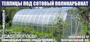 Продажа сотового поликарбоната и теплиц.