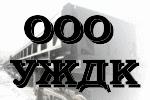 Железнодорожные перевозки от Уральская Железнодорожная Компания