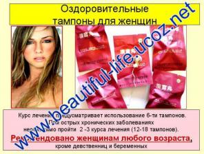 Тампоны - Фитотампоны Beautiful Life - лечебные для женщин