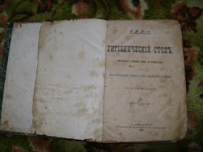 Продаю книгу "Гигиенический стол"