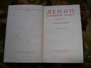 Продаю "Краткая биография В.И.Ленин"