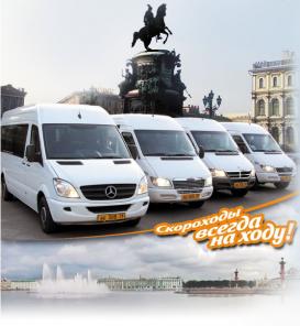 Заказ микроавтобуса