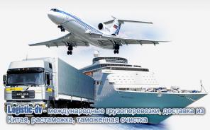 Доставка грузов из Китая в Калининград, таможенная очистка.