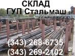 Круг, шестигранник, бесшовные трубы, лист, полоса - склад ГУП Стальмаш в Екатеринбурге: