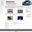 Установка Ремонт аАвтосигнализаций