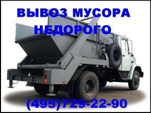 вывоз мусора