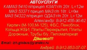 Продам плиты дорожные, кирпич, железобетон, пеноблок,