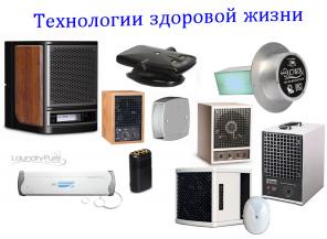 Воздухоочистители. Бесфильтровые. При аллергии и астме!