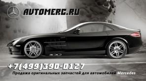 Запчасти на все модели Мерседес