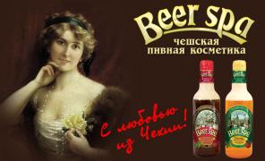 Оптовая продажа чешской пивной косметики со склада в Москве!