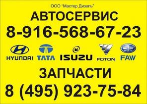 Ремонт и сервис а/м ТАТА