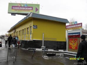 Сдаю павильон м.Савёловская.