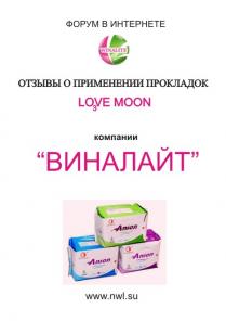 Анионовые прокладки «Winalite- Love Moon»