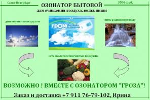 Озонатор для очищения воздуха, воды, пищи