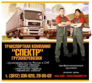 Грузоперевозки, автоуслуги, грузчики, город, область, межгород. Омск
