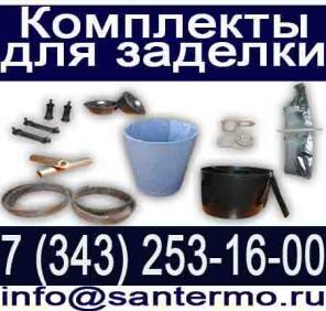 Комплект заделки стыка, КЗС, термоусаживаемая муфта, манжета, лента, изоляция стыка, ТИАЛ, ТЕРМА.