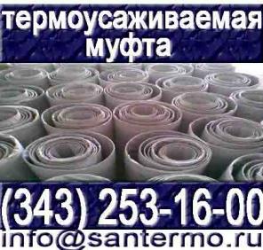 Изоляция стыковых соединений ППУ труб, муфта термоусадочная, пенопакет монтажный.
