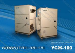 Оборудование для жарки семечек, орехов от производителя. УСЖ – 100