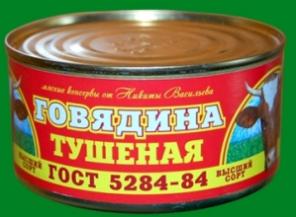 Мясные консервы от производителя. ГОСТ в/с 28р, ТУ -27р
