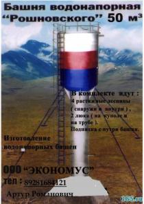 Башни Рожновского
