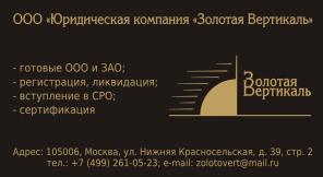 Юридическая компания "Золотая Вертикаль"