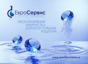 Эксклюзивная химчистка штор Евросервис