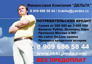 Кредит до 750 000 рублей за 3 дня. Гарантия.