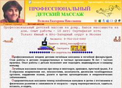 Профессиональный детский массаж на дому. Вызов массажиста на дом