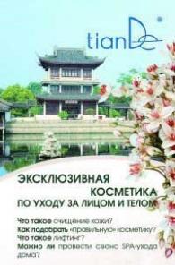 Набор TianDe "Женьшень" шампунь (220 г) и маска для волос (100 г)