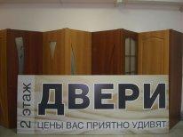 Продажа межкомнатных дверей.ЦЕНЫ ВАС ПРИЯТНО УДИВЯТ!!!