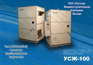 Оборудование для жарки семечек, орехов от производителя. УСЖ – 100.