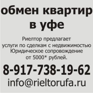 обмен квартир +в уфе, продам квартиру +в уфе, куплю квартиру +в уфе