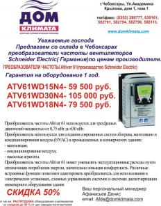 Преобразователи частоты Altivar 61