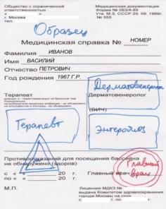 Никто не будет спорить с тем, что физическое развитие человека будет улучшаться, если Вы будете плавать в бассейне. Медицинская справка в бассейн с бесплатной доставкой по Москве имеется у нас, заказывайте.