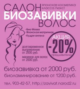 биозавивка,биовыпрямление воло!АКЦИЯ!
