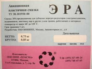 Смазка Эра, НК-50, ЦИАТИМ-203 и пр.