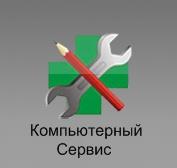 Компьютерная помощь в Солнцево, Ново-Переделкино