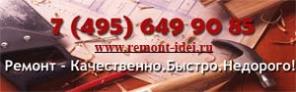 Ремонт квартир, офисов, домов. Строительство домов и бань