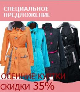 Куртки, плащи, распродажа