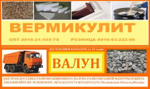 Вермикулит, вермикулитовая плита продажа, валун с доставкой.Ремонт квартир отделка помещений ресторанов коттеджей благоустройство,вермикулитoвая плита -1,2x0,6x0,025m