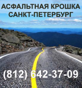 Асфальтная крошка цена низкая доставка