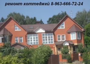 Ремонт коттеджей,офисов от 2000 р.кв.м." по полу"