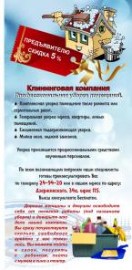 Профессиональная уборка жилых и нежилых помещений
