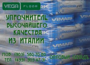 ИТАЛЬЯНСКИЙ УПРОЧНИТЕЛЬ VIMARK ДЛЯ ПРОМПОЛОВ