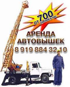 Аренда автовышек