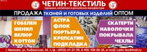 Мебельные ткани, покрывала, наволочки, скатерти