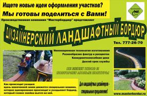 Изюминка ландшафтного дизайна!