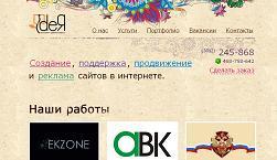 Студия ideЯ — разработка и продвижение сайтов, реклама в интернете