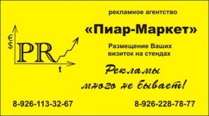 Визитки, буклеты, флаеры, визитки в Одинцово, распространение рекламы, рекламные стенды