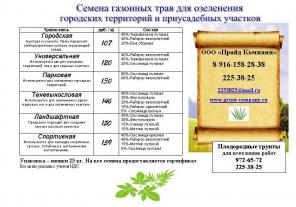 Торф, почвогрунт, растительные смеси. Газонные травосмеси. Сертификат, доставка по Москве и МО.